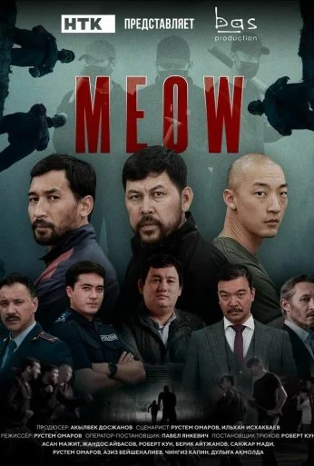 MEOW (2023)